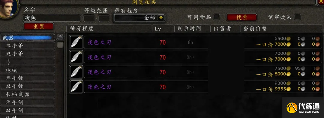 魔兽世界怀旧服玩家高价买装备第二天后悔,竟要求7天无理由退货