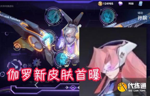 王者榮耀伽羅KPL限定皮膚什么時候上線