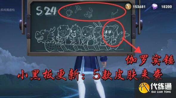 王者榮耀伽羅KPL限定皮膚什么時候上線