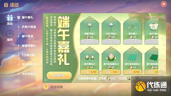 摩尔庄园手游端午龙舟怎么获得 端午活动攻略大全