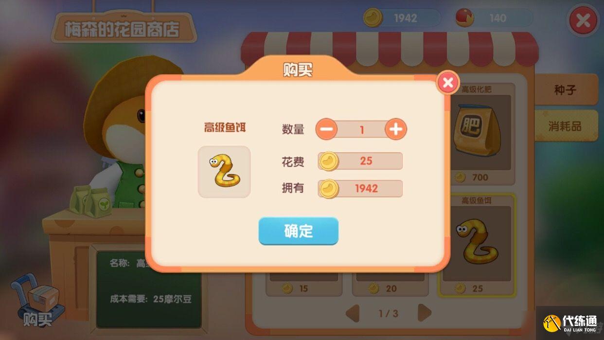 《摩尔庄园手游》钓白白鲸鱼饵推荐