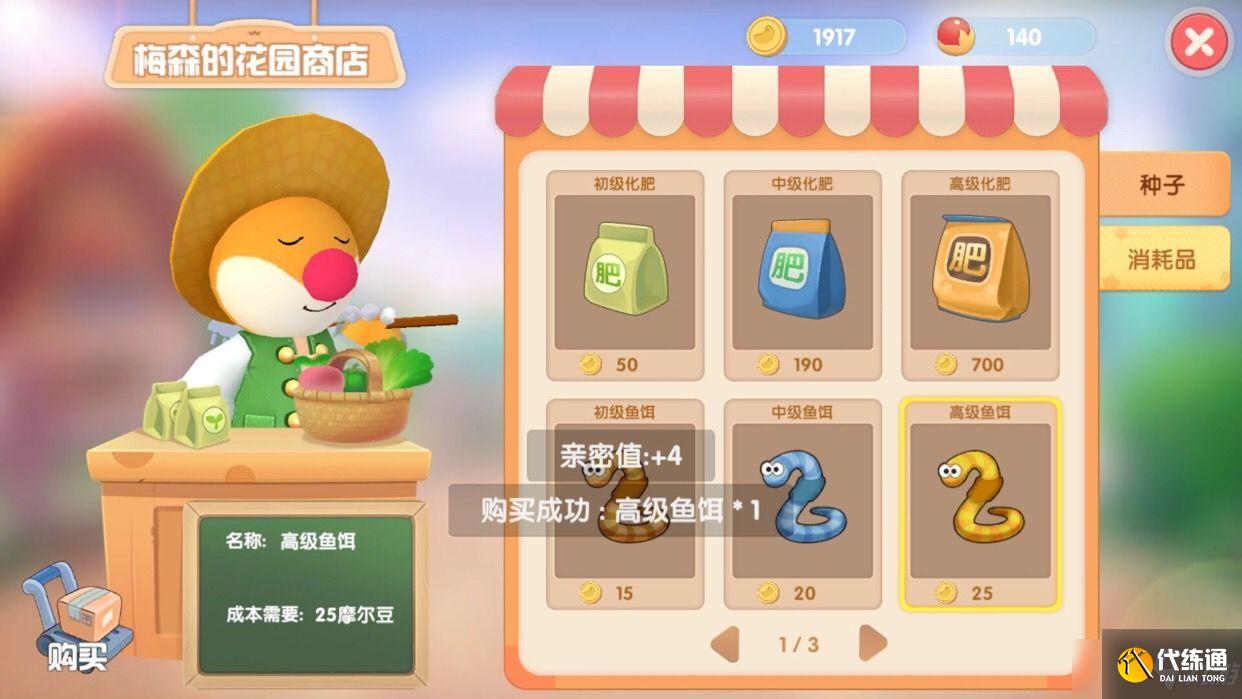 《摩尔庄园手游》钓白白鲸鱼饵推荐