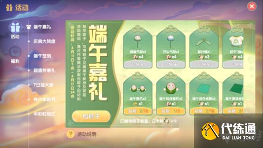 《摩尔庄园手游》粽子配方大全