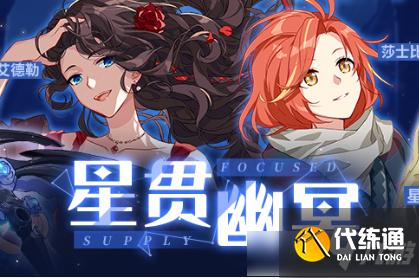 崩坏3星贯幽冥活动内容奖励 崩坏3星贯幽冥活动详情