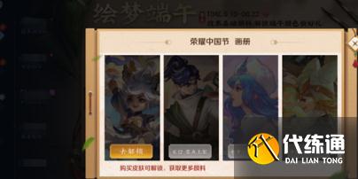 王者榮耀繪夢端午活動介紹