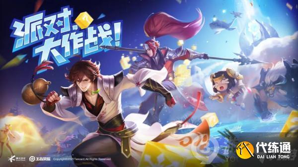 王者榮耀新模式怎么回事