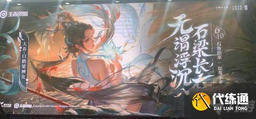 王者榮耀白鶴梁水下博物館聯動皮膚 大喬白鶴梁神女皮膚外觀