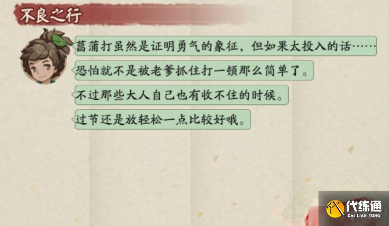 阴阳师小孩子不可以在端午节做什么？答案一览