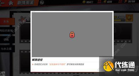 航海王热血航线这张通缉令不错吧图鉴在哪 这张通缉令不错吧剧情图鉴位置分享
