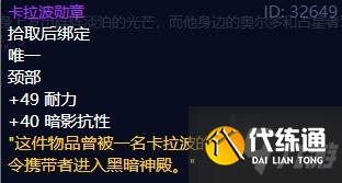 魔兽世界怀旧服TBC黑暗神殿副本开门任务攻略