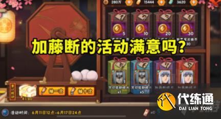 火影忍者手游加藤断多少钱？加藤断价格介绍