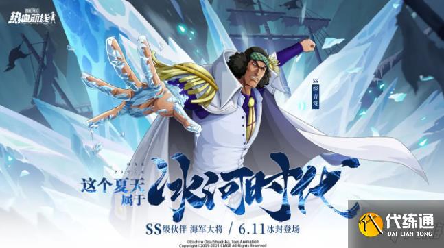航海王热血航线冰河时代更新内容 冰河时代公告介绍