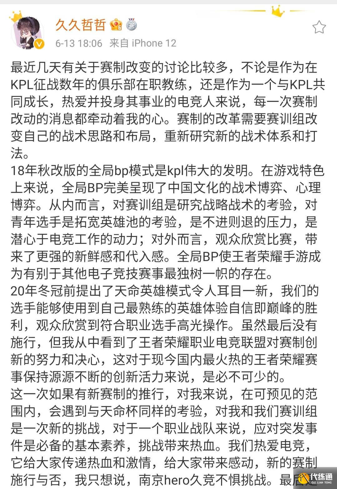 王者荣耀世冠取消全局BP,各教练表示支持,玩家:KPL不想要观众了？