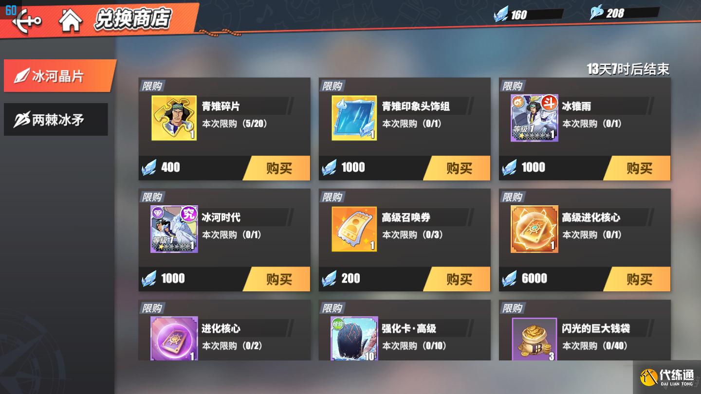 《航海王热血航线》冰封宝库活动商店兑换介绍