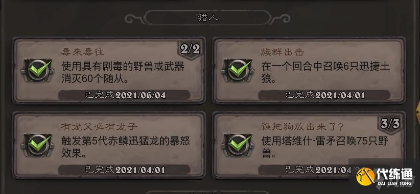 《炉石传说》如何获得猎人独来独往成就 《炉石传说》如何获得猎人独来独往成就