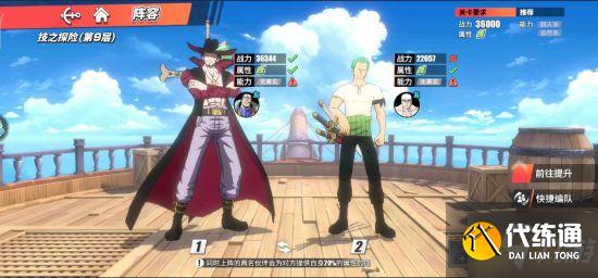 《航海王热血航线》技之探险第9层攻略