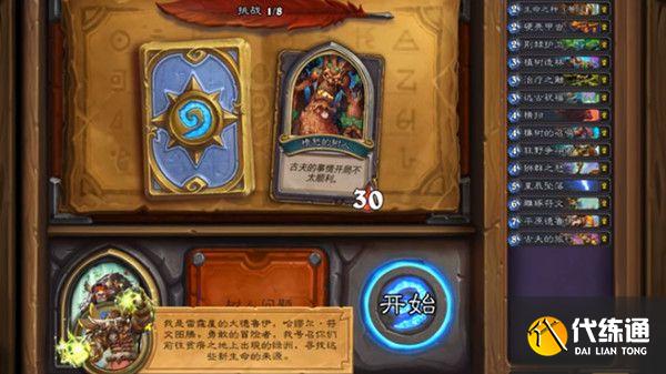 炉石传说佣兵之书古夫攻略