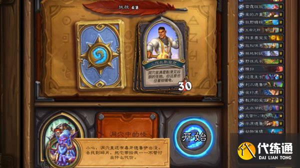 炉石传说佣兵之书古夫攻略