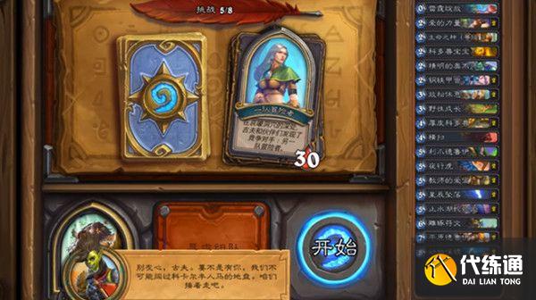 炉石传说佣兵之书古夫攻略