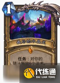 炉石传说贫瘠之地水晶龙任务骑怎么玩 炉石传说贫瘠之地水晶龙任务骑怎么玩