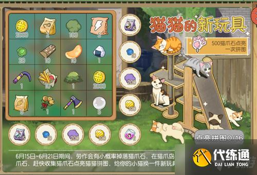 《小森生活》猫猫的新玩具活动解析