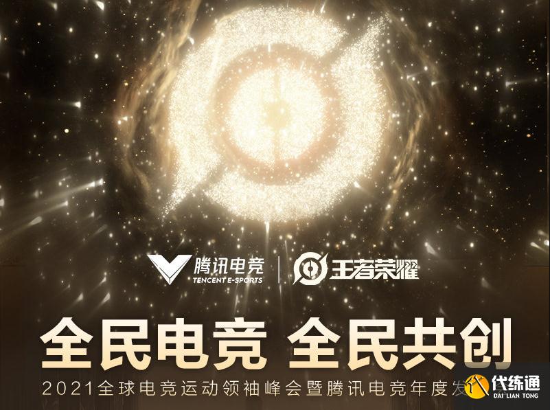 王者荣耀杨戬电竞新皮肤，KPL各俱乐部出星元皮，世冠奖金5000万