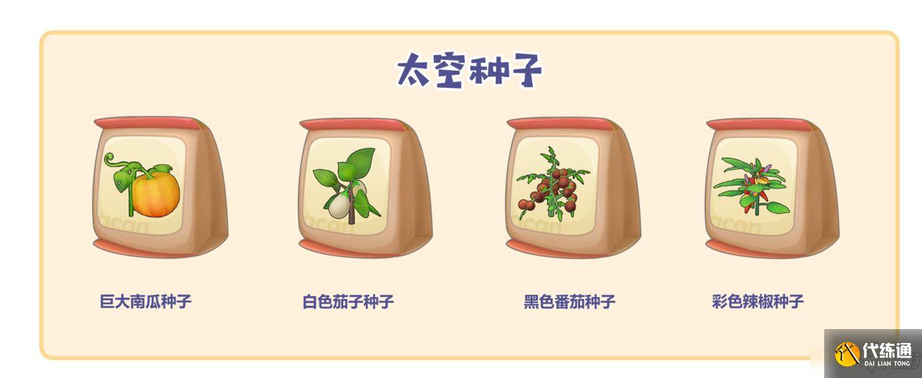 《摩尔庄园手游》太空种子获得方式一览