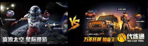和平精英套装返场投票大赛活动 华丽与性感同行