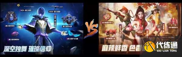 和平精英套装返场投票大赛活动 华丽与性感同行