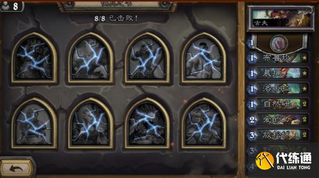 炉石传说古夫佣兵之书第七关怎么过 古夫佣兵之书第七关通关攻略[多图]图片2