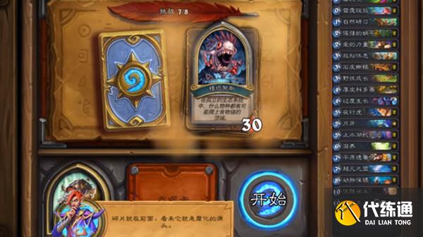 炉石传说巴拉克科多班恩攻略