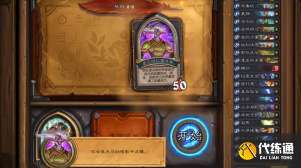 炉石传说巴拉克科多班恩攻略