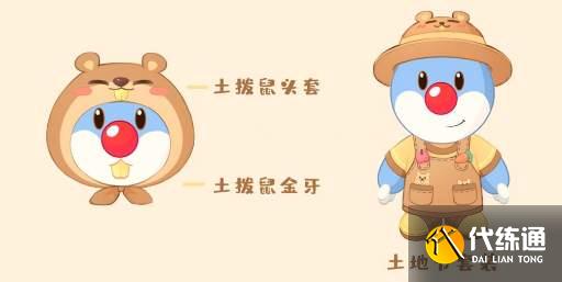 摩尔庄园手游土拨鼠套装怎么获得-土拨鼠套装获得攻略