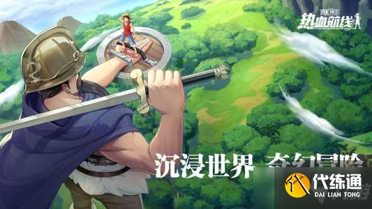 航海王热血航线格斗大赛兑换码分享：格斗大赛兑换码大全