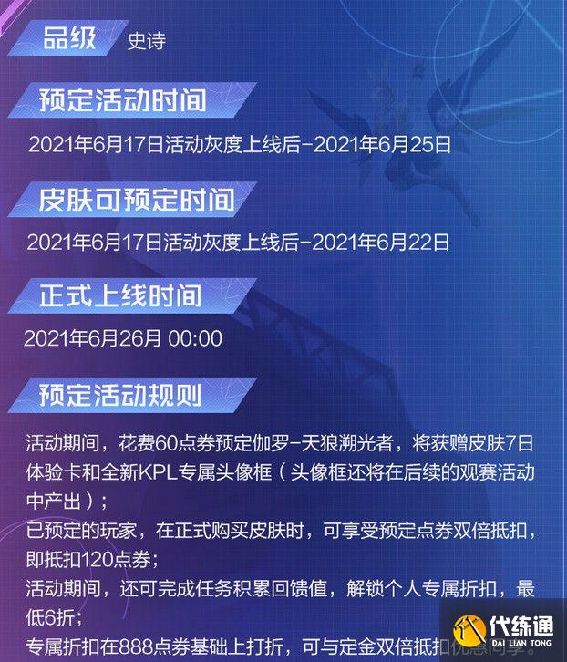 王者榮耀伽羅kpl皮膚多少錢 伽羅kpl皮膚價格詳解[多圖]圖片2