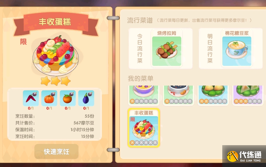 摩尔庄园手游丰收蛋糕菜谱怎么获得-丰收蛋糕配方及做法分享