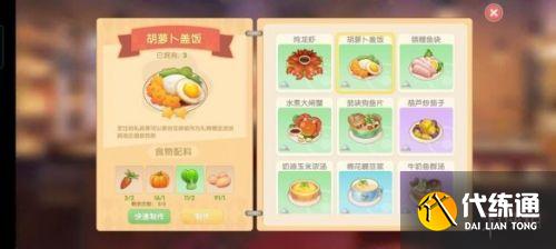 摩尔庄园手游菜谱完整版汇总 摩尔庄园料理制作方式菜谱大全