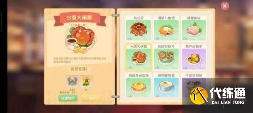 摩尔庄园手游菜谱完整版汇总 摩尔庄园料理制作方式菜谱大全