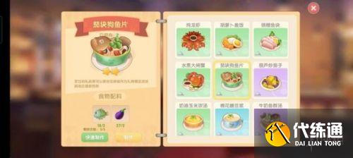 摩尔庄园手游菜谱完整版汇总 摩尔庄园料理制作方式菜谱大全