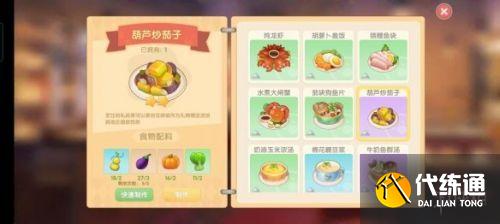 摩尔庄园手游菜谱完整版汇总 摩尔庄园料理制作方式菜谱大全