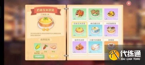 摩尔庄园手游菜谱完整版汇总 摩尔庄园料理制作方式菜谱大全