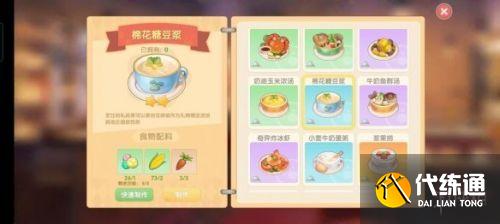 摩尔庄园手游菜谱完整版汇总 摩尔庄园料理制作方式菜谱大全