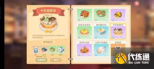 摩尔庄园手游菜谱完整版汇总 摩尔庄园料理制作方式菜谱大全