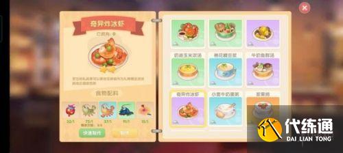 摩尔庄园手游菜谱完整版汇总 摩尔庄园料理制作方式菜谱大全