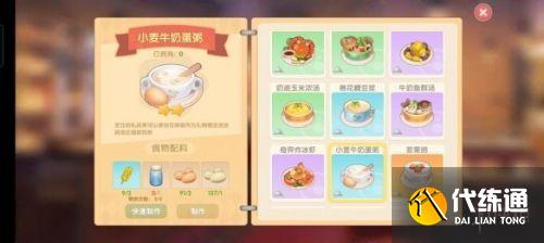 摩尔庄园手游菜谱完整版汇总 摩尔庄园料理制作方式菜谱大全