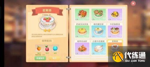 摩尔庄园手游菜谱完整版汇总 摩尔庄园料理制作方式菜谱大全