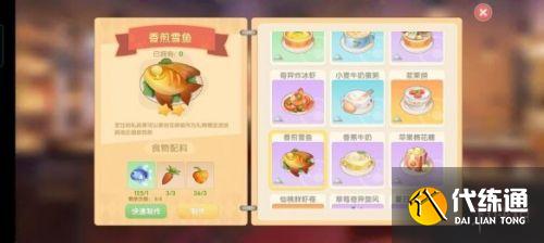 摩尔庄园手游菜谱完整版汇总 摩尔庄园料理制作方式菜谱大全