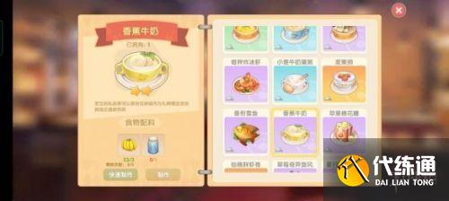 摩尔庄园手游菜谱完整版汇总 摩尔庄园料理制作方式菜谱大全