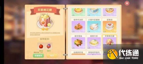 摩尔庄园手游菜谱完整版汇总 摩尔庄园料理制作方式菜谱大全