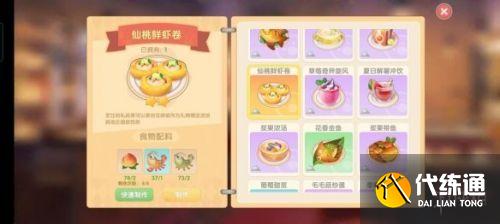 摩尔庄园手游菜谱完整版汇总 摩尔庄园料理制作方式菜谱大全